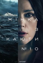 Смотреть «Девушка из каюты №10 / Жінка з каюти № 10» онлайн