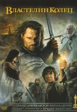 Смотреть «Властелин колец: Возвращение Короля» онлайн