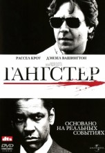 Смотреть «Гангстер» онлайн