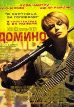 Смотреть «Домино» онлайн