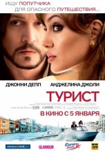 Смотреть «Турист» онлайн