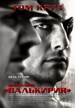 Смотреть «Операция «Валькирия»» онлайн