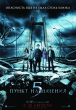 Смотреть «Пункт назначения 5» онлайн