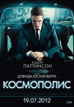 Смотреть «Космополис» онлайн