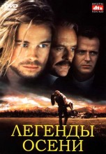 Смотреть «Легенды осени» онлайн