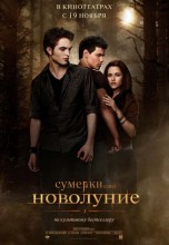 Смотреть «Сумерки. Сага. Новолуние» онлайн