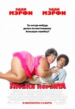 Смотреть «Уловки Норбита» онлайн
