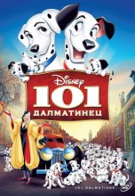 Смотреть «101 далматинец» онлайн