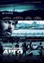 Смотреть «Операция «Арго»» онлайн