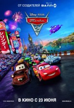 Смотреть «Тачки 2» онлайн