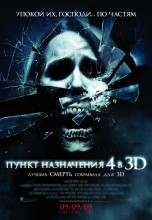 Смотреть «Пункт назначения 4» онлайн