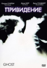 Смотреть «Привидение» онлайн