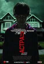 Смотреть «Астрал» онлайн