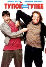 Смотреть «Тупой и еще тупее» онлайн
