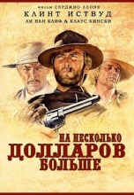 Смотреть «На несколько долларов больше» онлайн