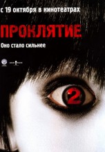 Смотреть «Проклятие 2» онлайн