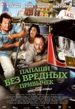 Смотреть «Папаши без вредных привычек» онлайн