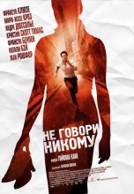 Смотреть «Не говори никому» онлайн