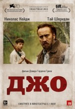 Смотреть «Джо» онлайн