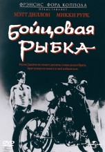 Смотреть «Бойцовая рыбка» онлайн