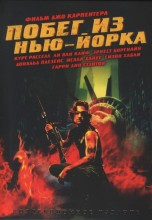 Смотреть «Побег из Нью-Йорка» онлайн