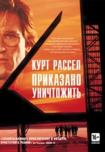 Смотреть «Приказано уничтожить» онлайн