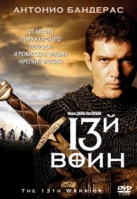Смотреть «13-й воин» онлайн