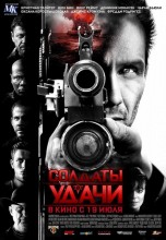 Смотреть «Солдаты удачи» онлайн