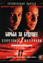 Смотреть «Секретные материалы: Борьба за будущее» онлайн