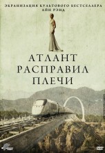 Смотреть «Атлант расправил плечи» онлайн