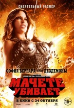 Смотреть «Мачете убивает» онлайн