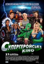 Смотреть «Супергеройское кино» онлайн
