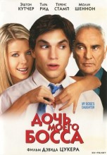 Смотреть «Дочь моего босса» онлайн