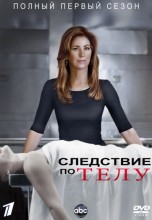 Смотреть «Следствие по телу» онлайн