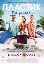 Смотреть «Пластик» онлайн