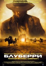 Смотреть «Блуберри» онлайн