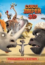 Смотреть «Союз зверей» онлайн