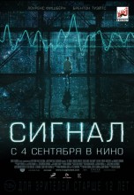 Смотреть «Сигнал» онлайн