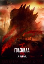 Смотреть «Годзилла» онлайн
