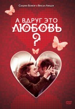 Смотреть «А вдруг это любовь?» онлайн
