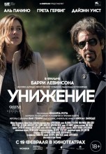 Смотреть «Унижение» онлайн