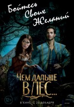 Смотреть «Чем дальше в лес...» онлайн