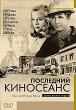 Смотреть «Последний киносеанс» онлайн