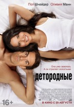 Смотреть «Детородные» онлайн
