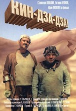 Смотреть «Кин-дза-дза!» онлайн