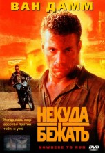 Смотреть «Некуда бежать» онлайн