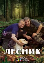 Смотреть «Лесник 3» онлайн