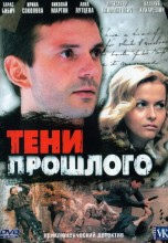 Смотреть «Тени прошлого» онлайн