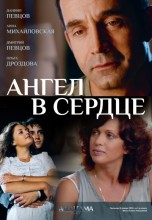 Смотреть «Ангел в сердце» онлайн