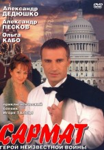 Смотреть «Сармат» онлайн
